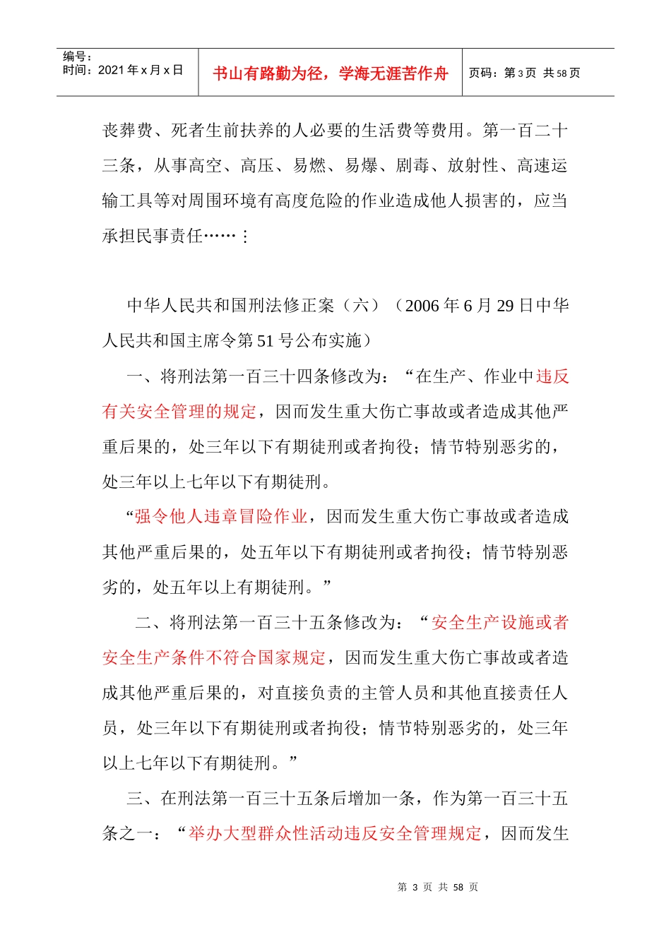 安全政策法规_第3页