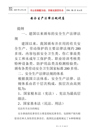 安全政策法规