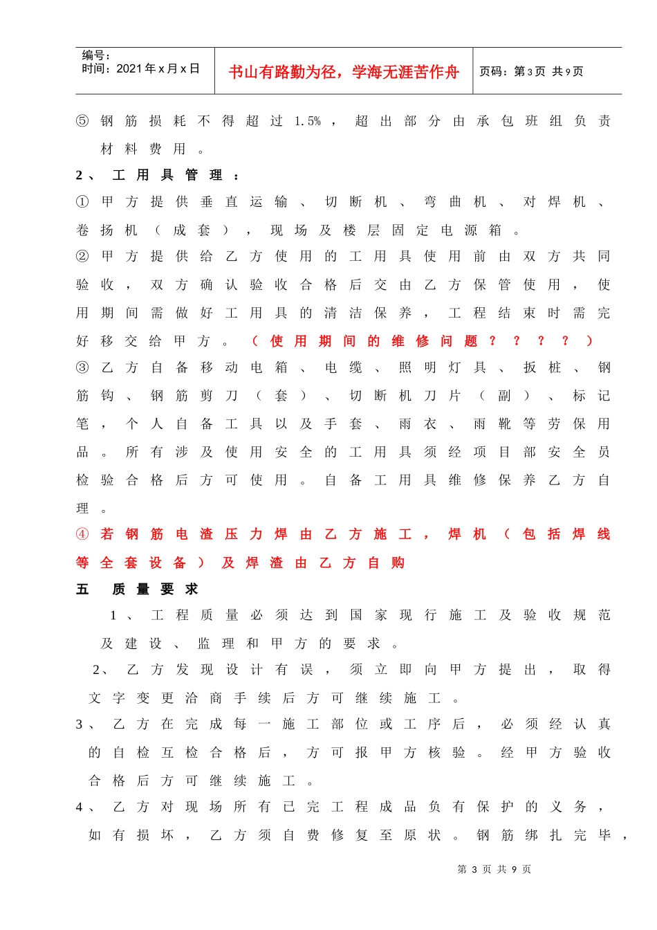 [合同样本]《某建筑公司各工种分包合同汇编》-钢筋工程承包合同（修）(DOC 6页)_第3页