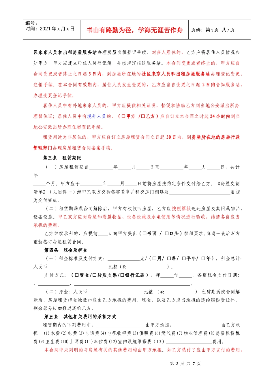 北京市房屋租赁合同(自行成交版)-北京市房屋租赁合同_第3页