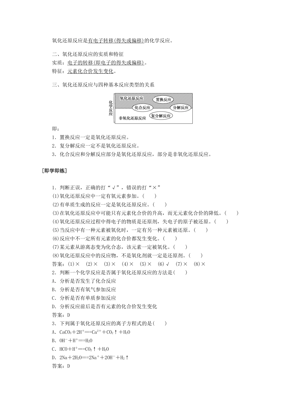 高中化学 第一章 物质及其变化 1.3.1 氧化还原反应教案 新人教版必修第一册-新人教版高一第一册化学教案_第2页
