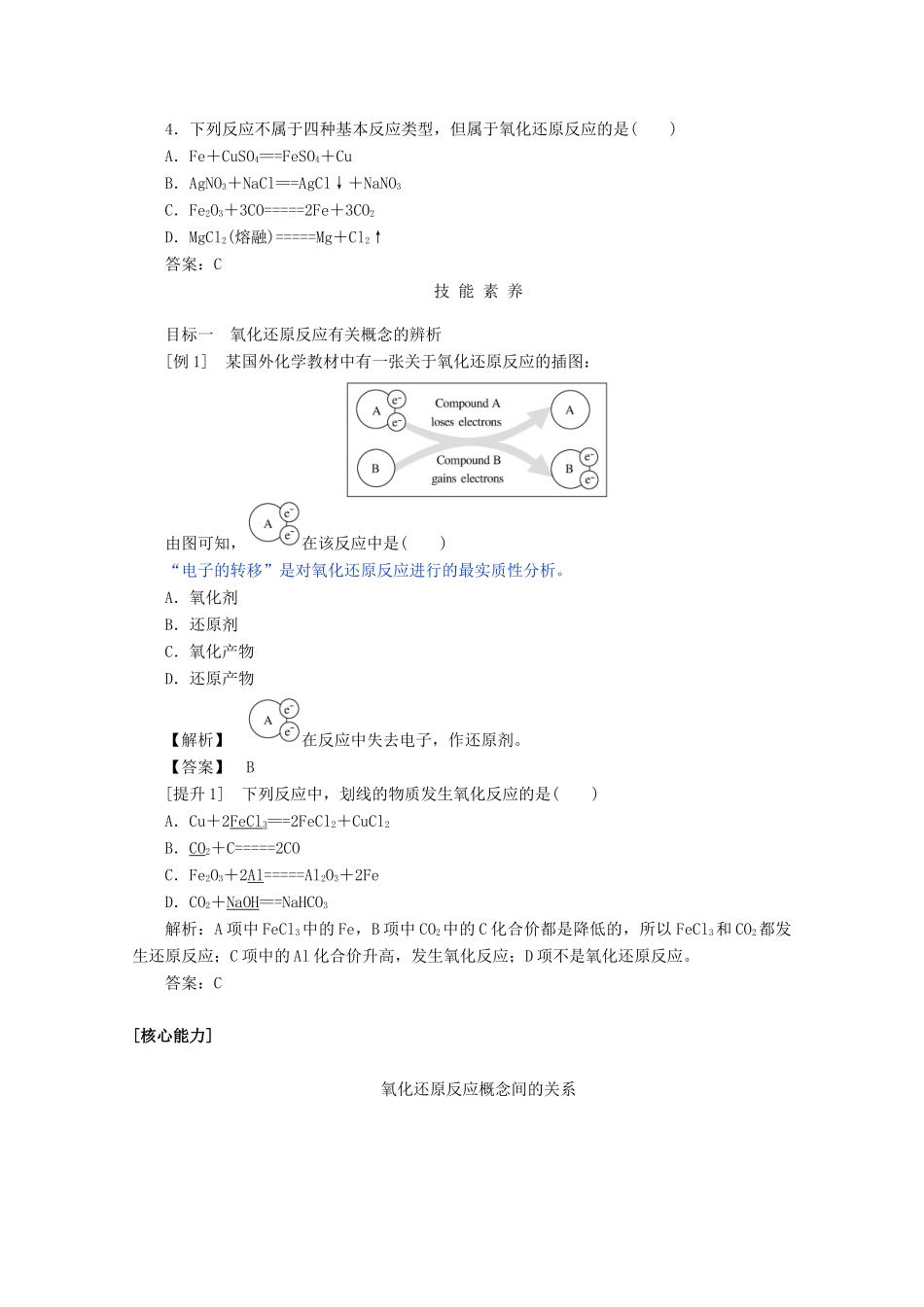 高中化学 第一章 物质及其变化 1.3.1 氧化还原反应教案 新人教版必修第一册-新人教版高一第一册化学教案_第3页