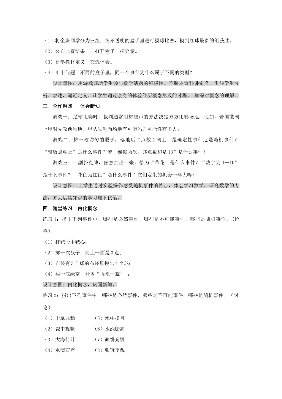 河南省洛阳市第二十七中学九年级数学上册 25.1 随机事件教学设计 新人教版_第2页