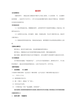 河南省洛阳市第二十七中学九年级数学上册 25.1 随机事件教学设计 新人教版