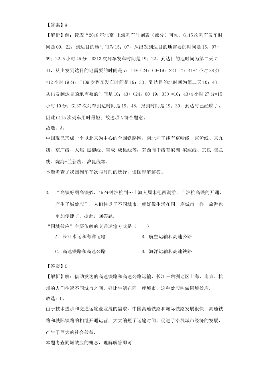 八年级地理上册 4.3腾飞的交通运输业教案 晋教版-人教版初中八年级上册地理教案_第2页