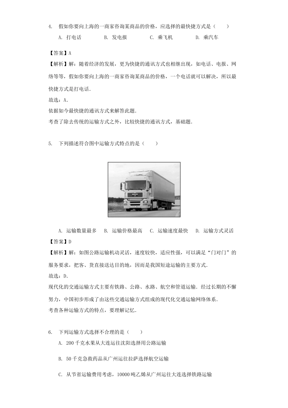 八年级地理上册 4.3腾飞的交通运输业教案 晋教版-人教版初中八年级上册地理教案_第3页