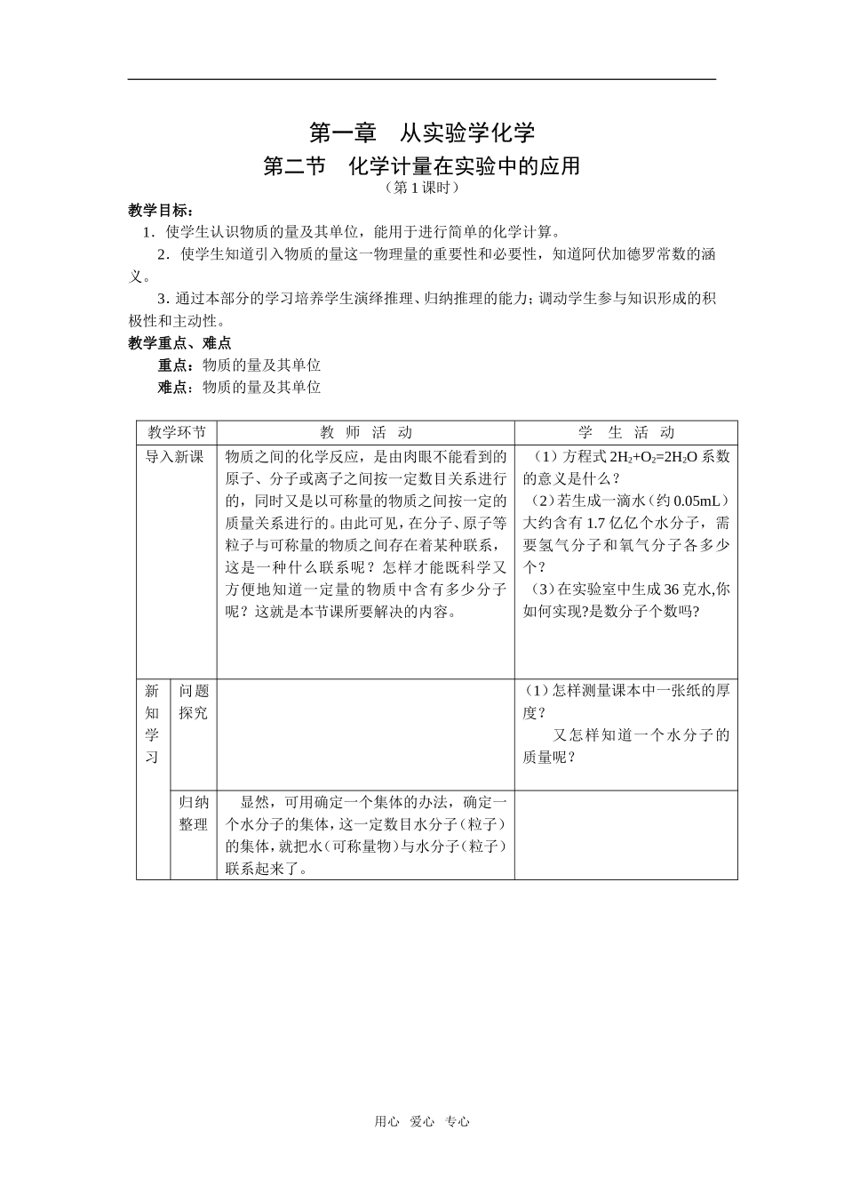 第一章  《从实验学化学》：1.2《化学计量在实验中的应用》教案+随堂练习（新人教版必修1）_第1页
