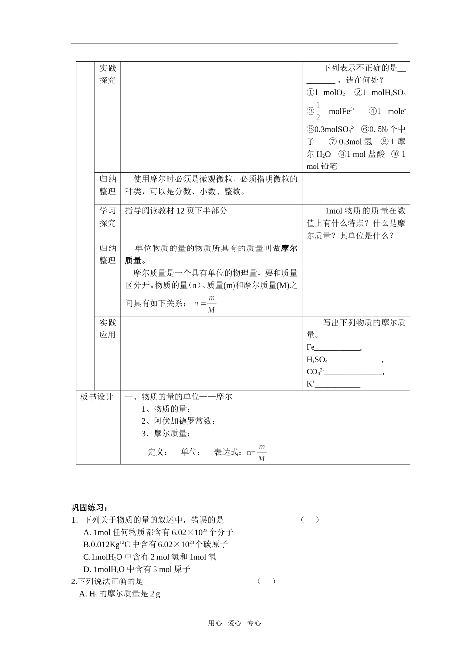 第一章  《从实验学化学》：1.2《化学计量在实验中的应用》教案+随堂练习（新人教版必修1）_第3页