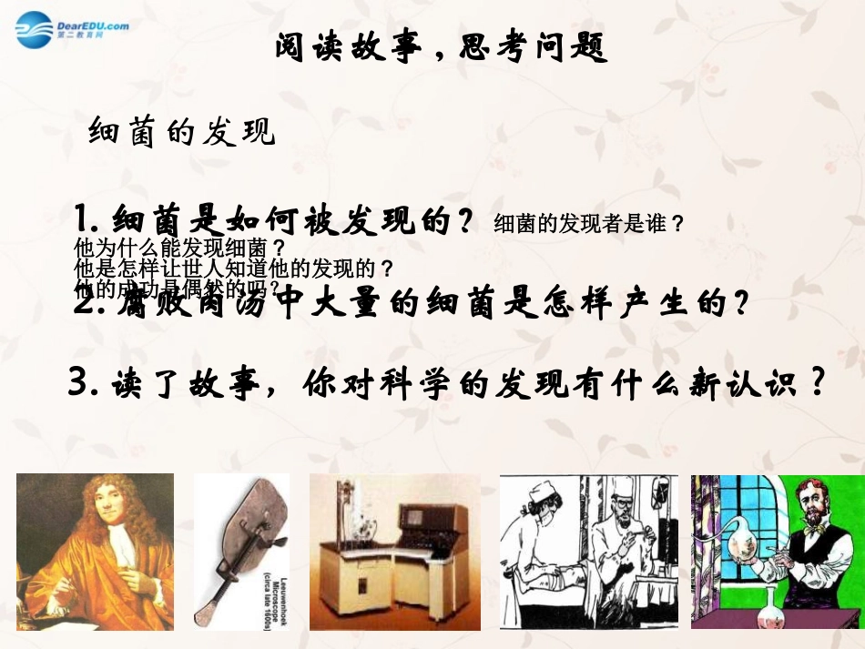 八年级生物上册 5.4.2 细菌课件1 （新版）新人教版_第2页
