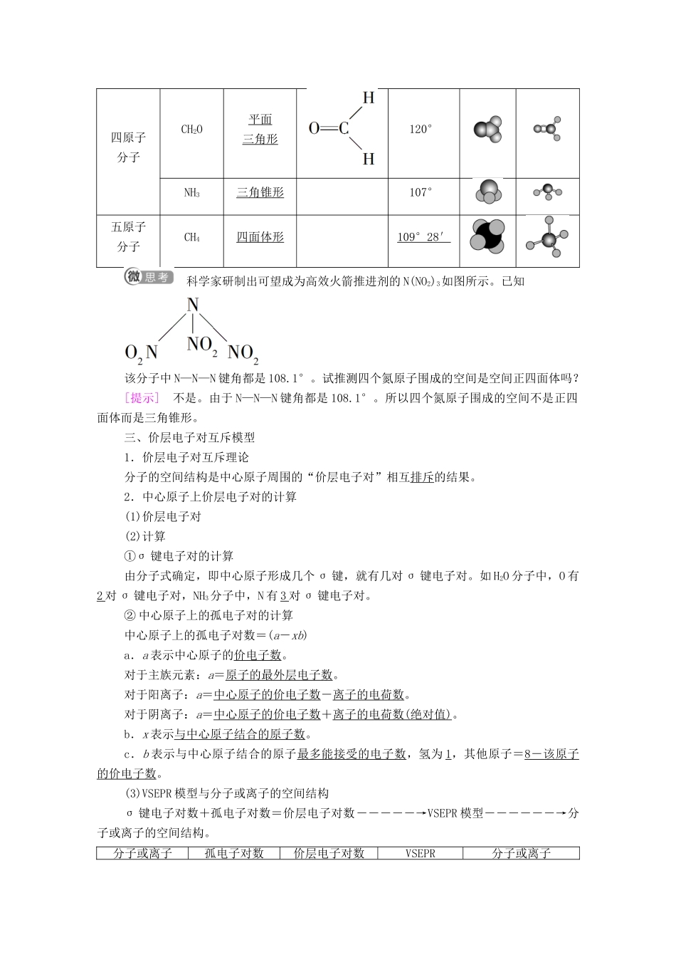高中化学 第2章 分子结构与性质 第2节 第1课时 分子结构的测定 多样的分子空间结构价层电子对互斥模型教案 新人教版选择性必修2-新人教版高中选择性必修2化学教案_第2页