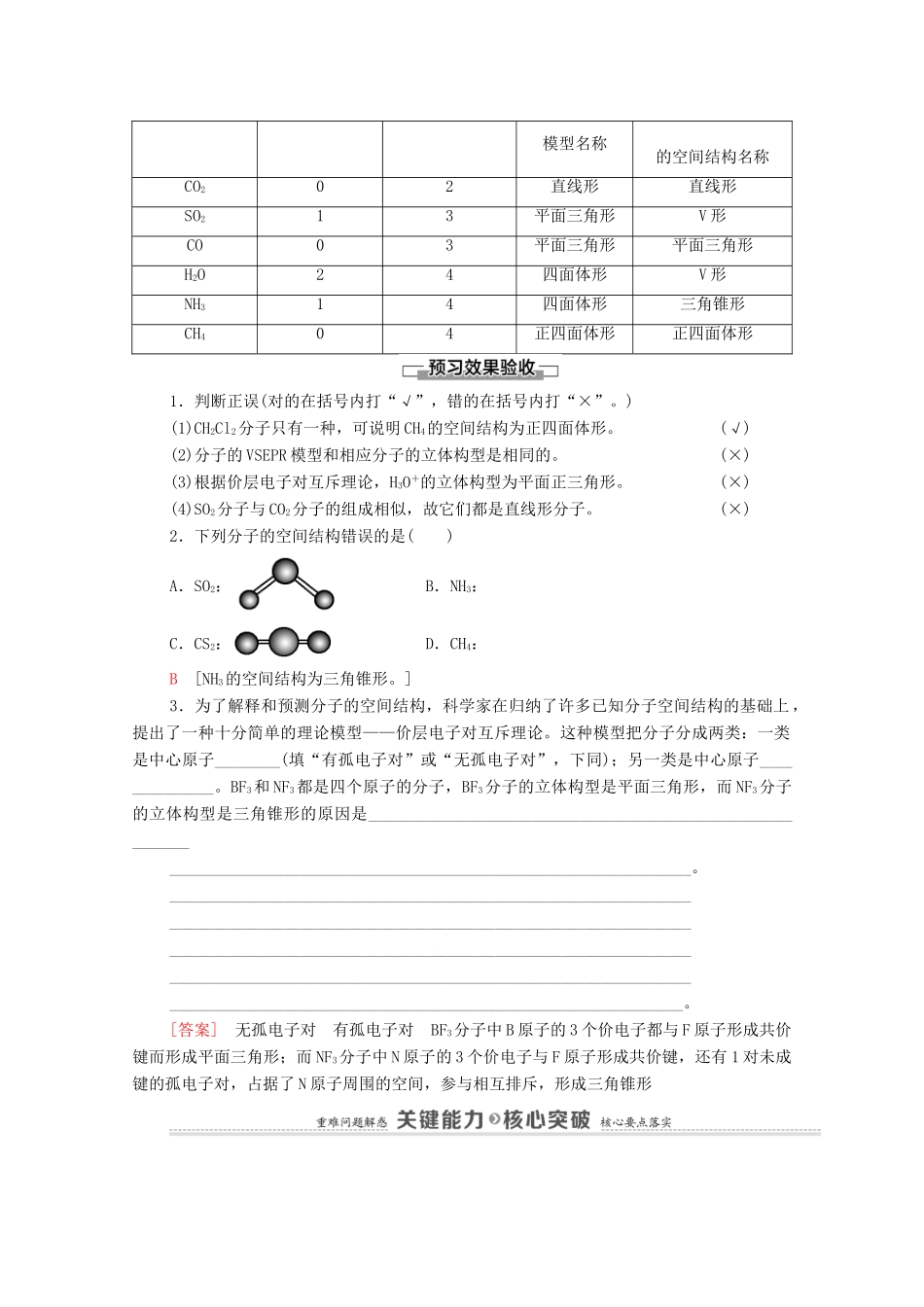 高中化学 第2章 分子结构与性质 第2节 第1课时 分子结构的测定 多样的分子空间结构价层电子对互斥模型教案 新人教版选择性必修2-新人教版高中选择性必修2化学教案_第3页