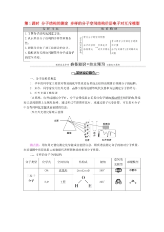高中化学 第2章 分子结构与性质 第2节 第1课时 分子结构的测定 多样的分子空间结构价层电子对互斥模型教案 新人教版选择性必修2-新人教版高中选择性必修2化学教案