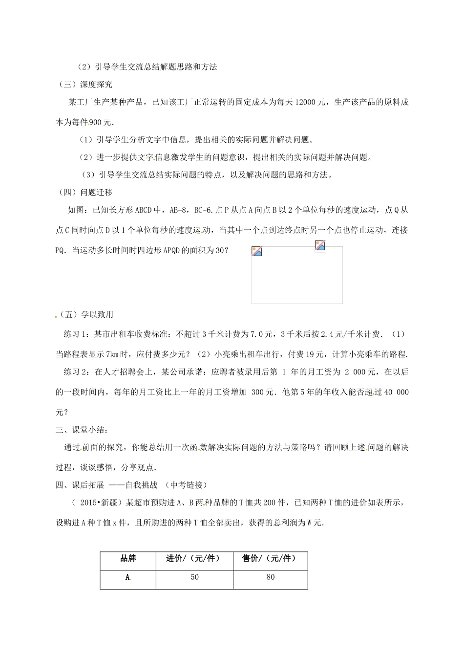 江苏省常州市武进区八年级数学上册 6.4 用一次函数解决问题教案 （新版）苏科版-（新版）苏科版初中八年级上册数学教案_第2页