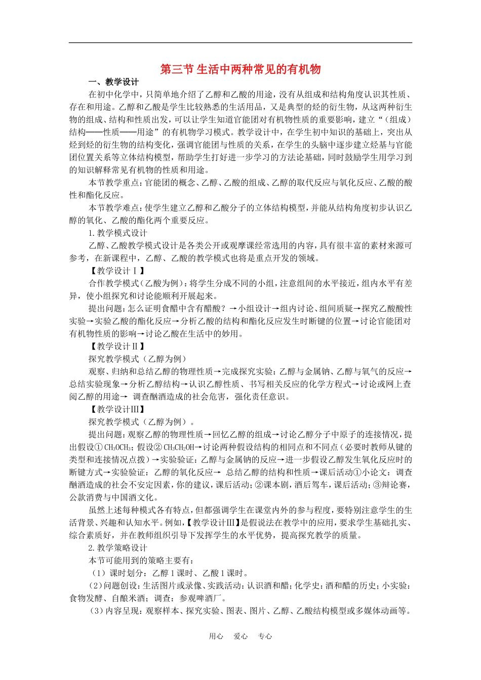 高中化学：3.3《生活中两种常见的有机物》教案（3）（新人教版必修2）_第1页