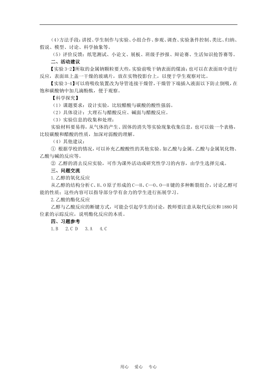 高中化学：3.3《生活中两种常见的有机物》教案（3）（新人教版必修2）_第2页