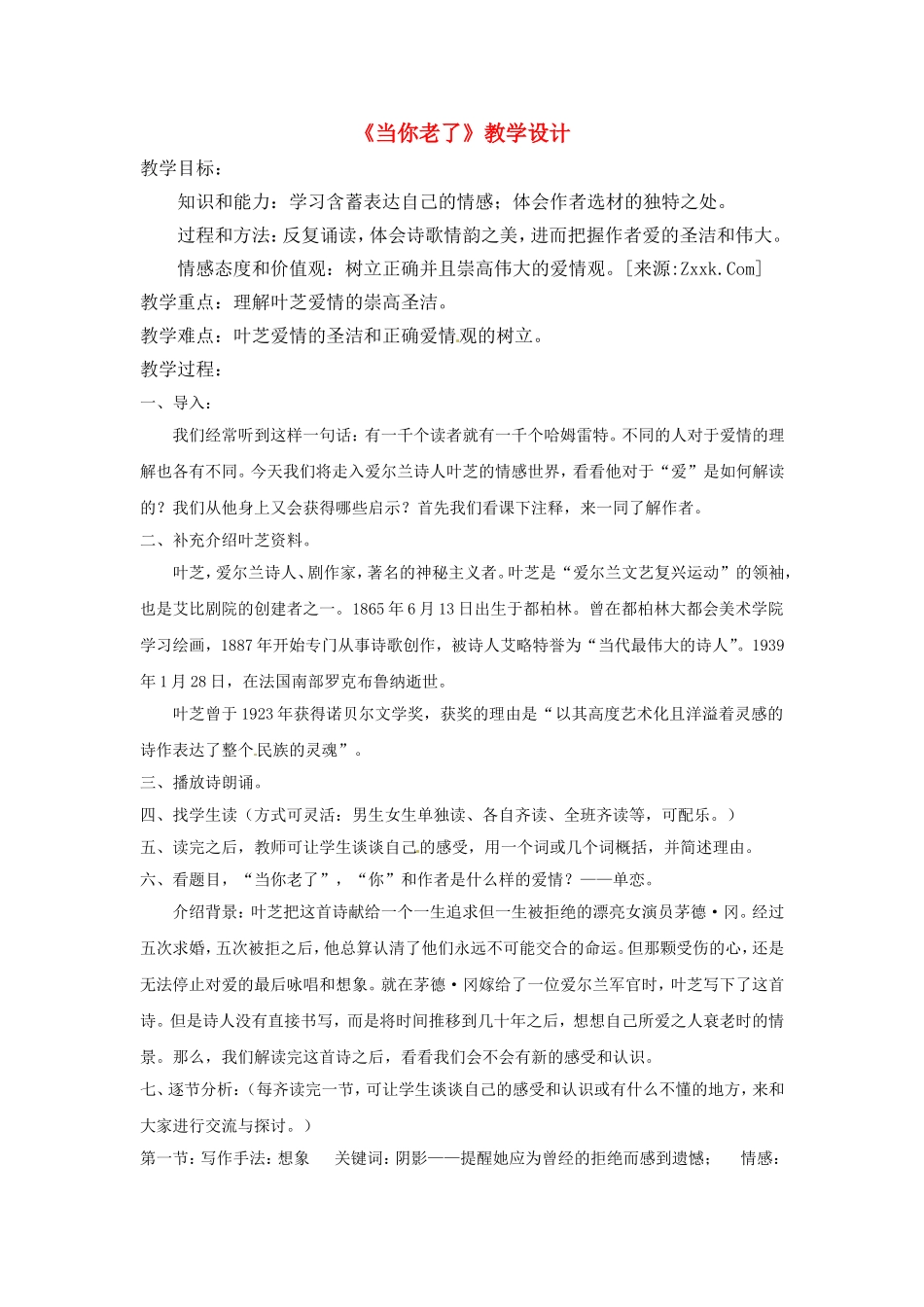高中语文：《外国诗歌（四）》之《当你老了》教案北京版必修3_第1页