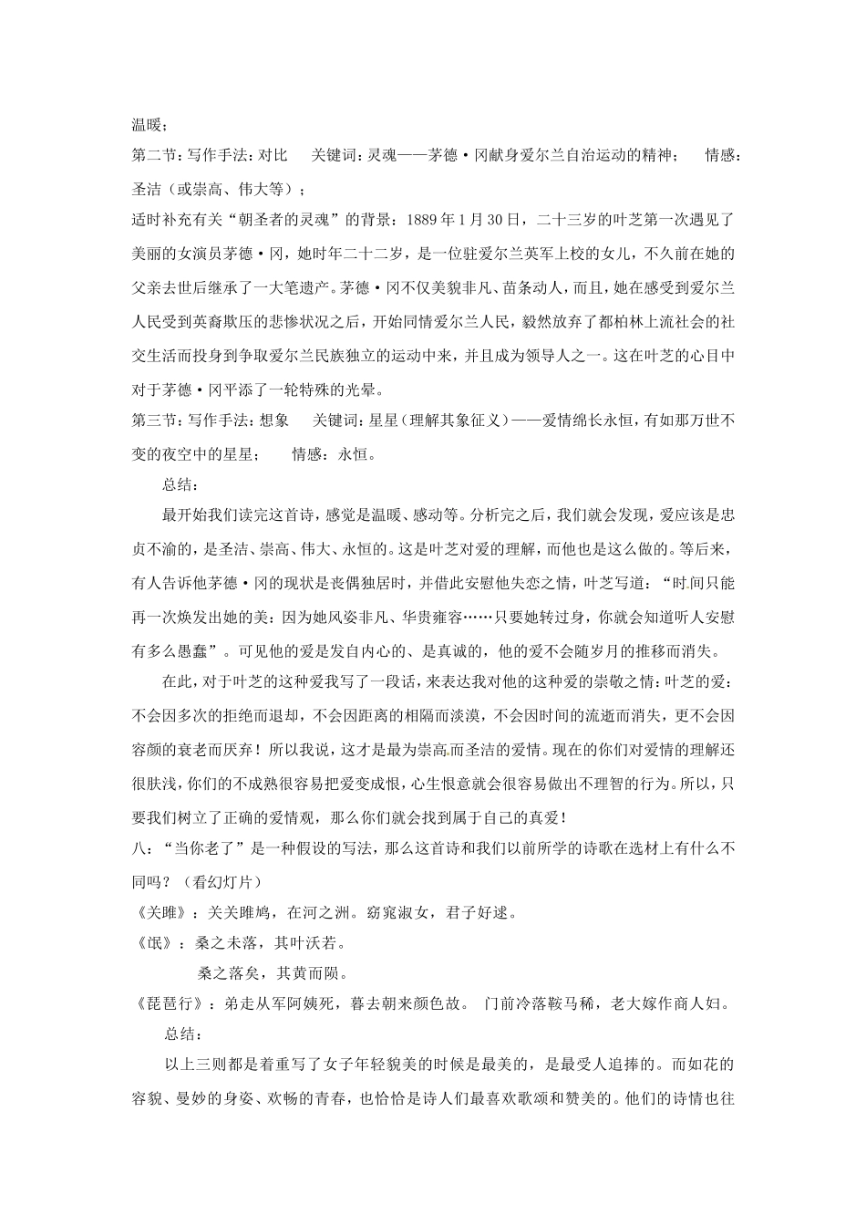 高中语文：《外国诗歌（四）》之《当你老了》教案北京版必修3_第2页