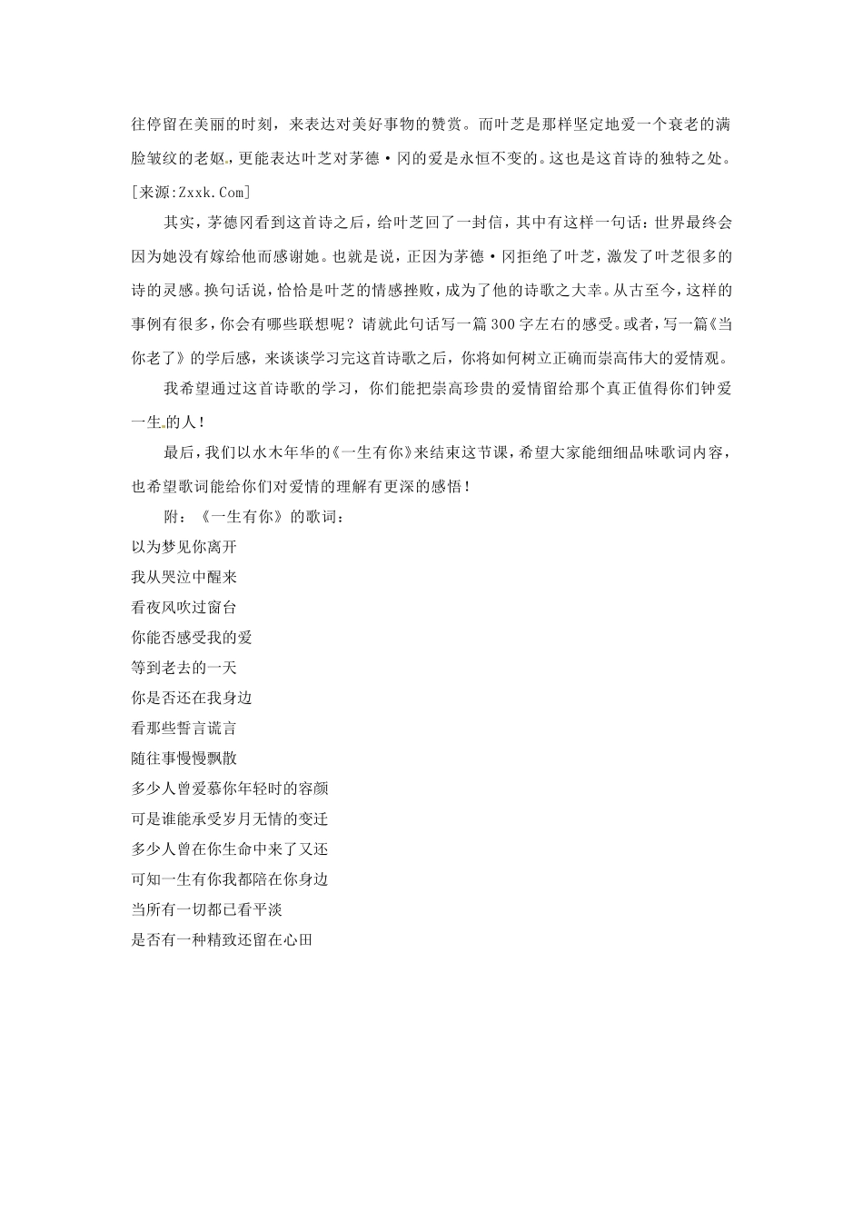 高中语文：《外国诗歌（四）》之《当你老了》教案北京版必修3_第3页