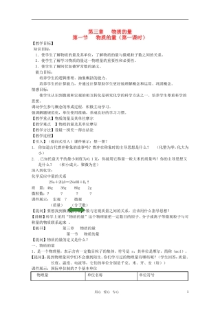 高中化学 3.1《物质的量》教案 旧人教版必修1