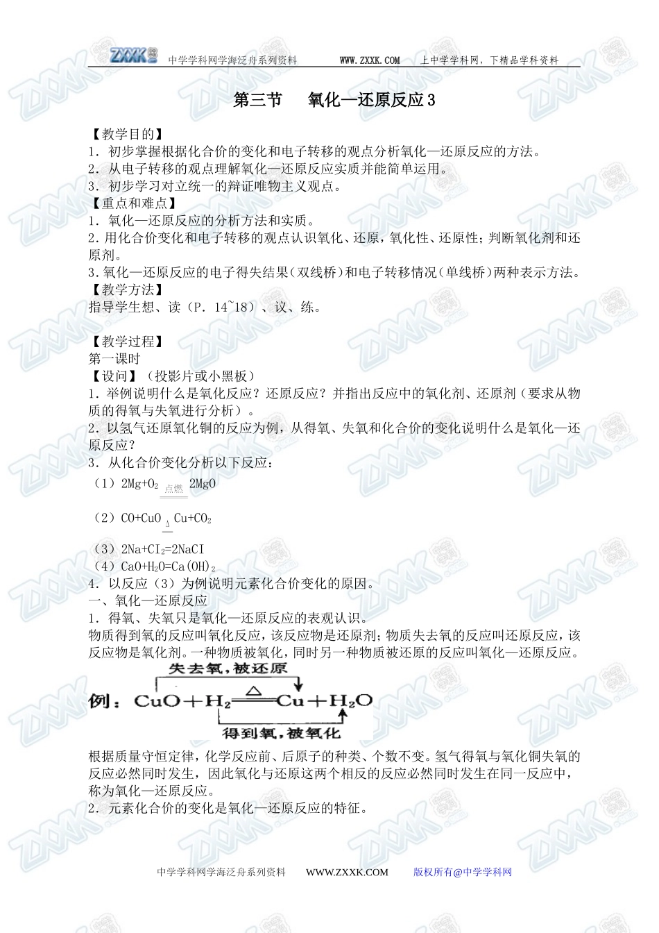 第三节 氧化还原反应3_第1页