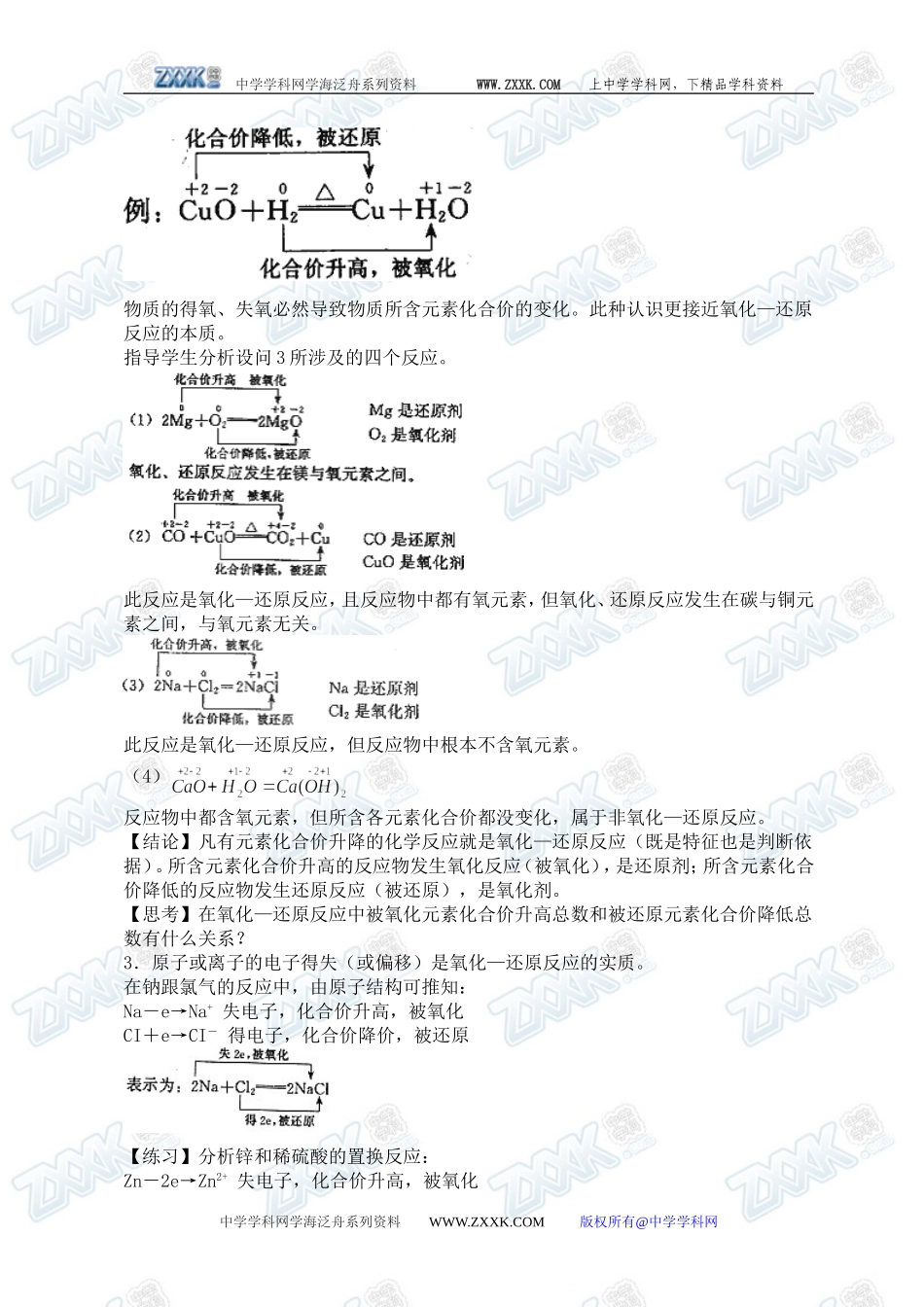 第三节 氧化还原反应3_第2页