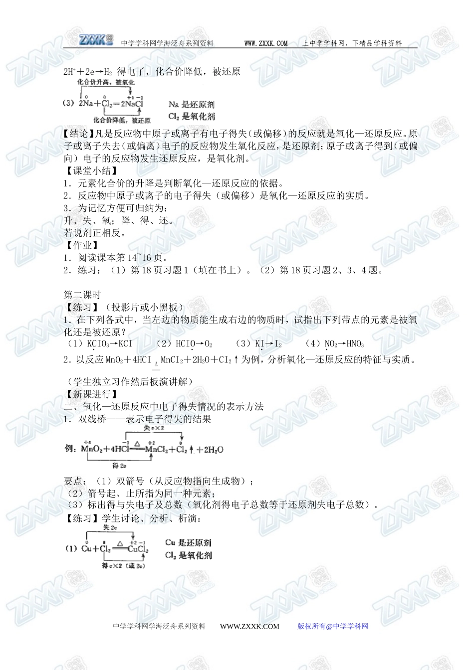 第三节 氧化还原反应3_第3页
