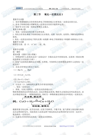 第三节 氧化还原反应3
