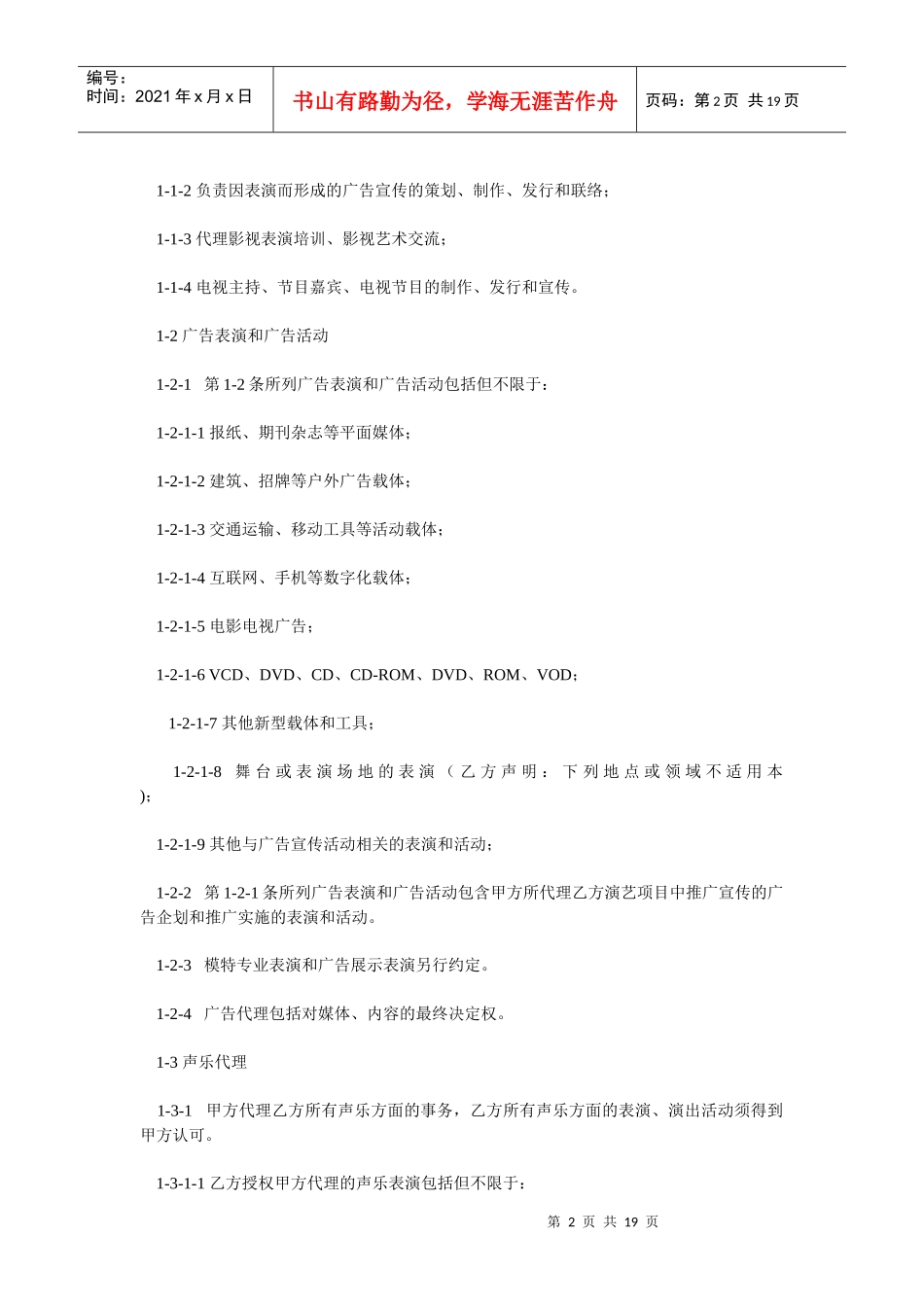 艺人经纪合同范本_第2页