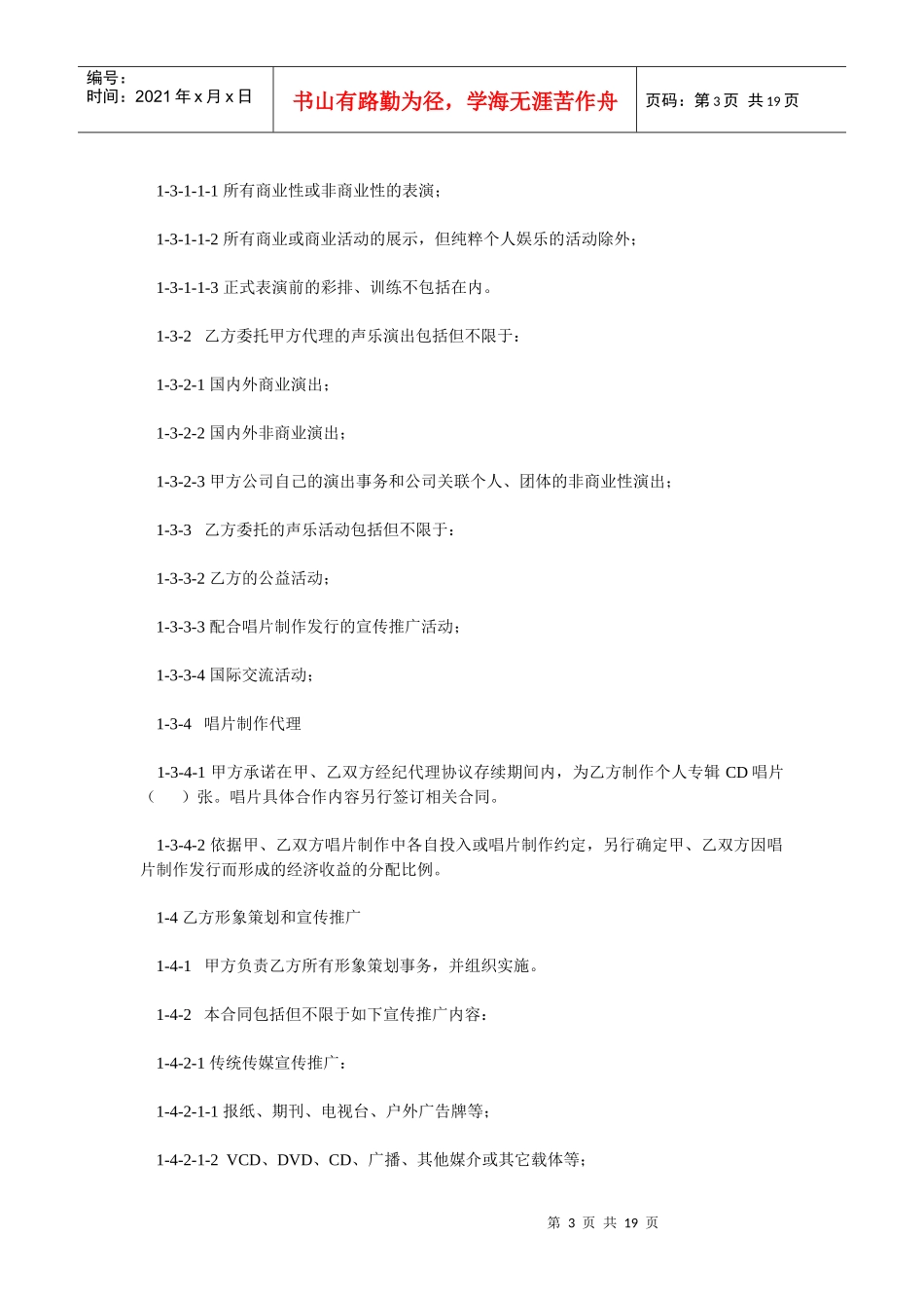 艺人经纪合同范本_第3页