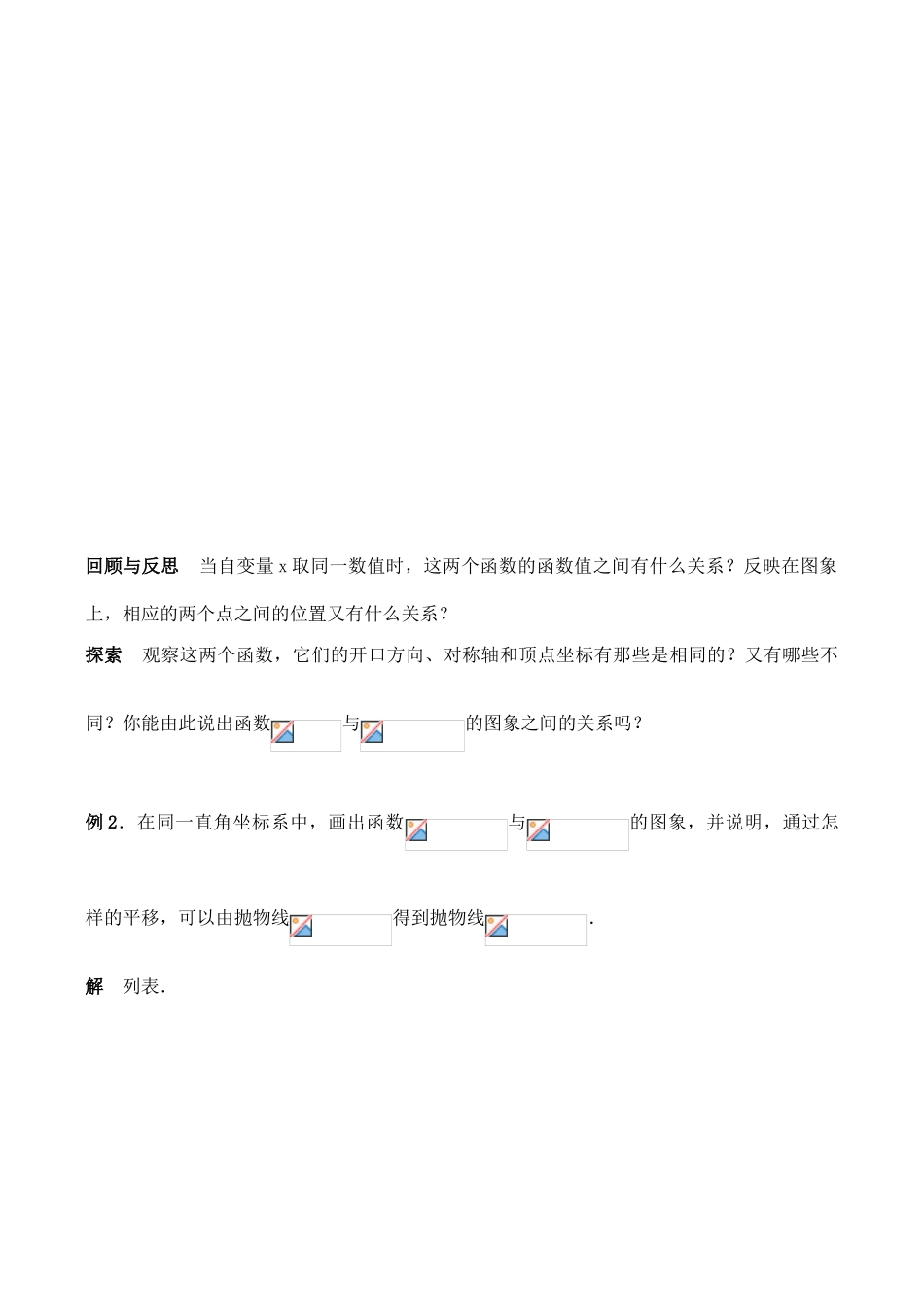 九年级数学上27.2  二次函数的图象与性质（2）教案人教版_第2页