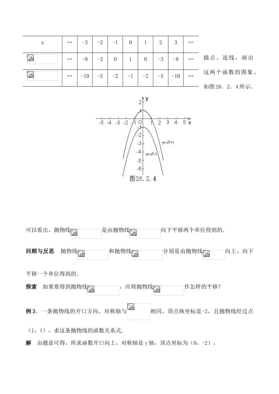 九年级数学上27.2  二次函数的图象与性质（2）教案人教版_第3页
