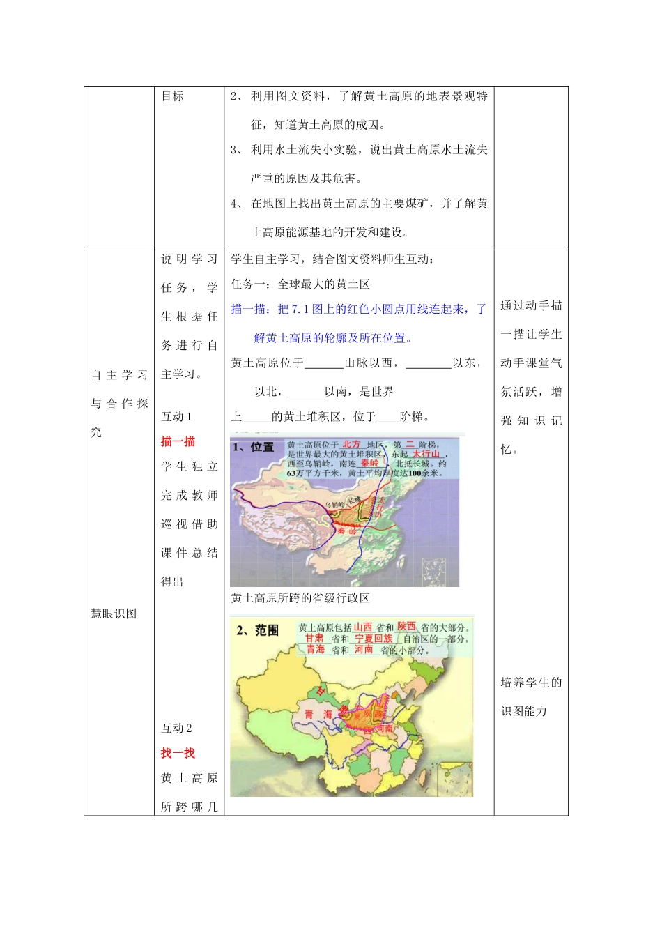 -八年级地理下册 6.3 黄土高原优秀教案 （新版）商务星球版-（新版）商务星球版初中八年级下册地理教案_第2页