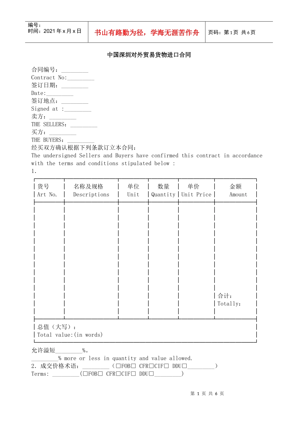 中国深圳对外贸易货物进口合同_第1页