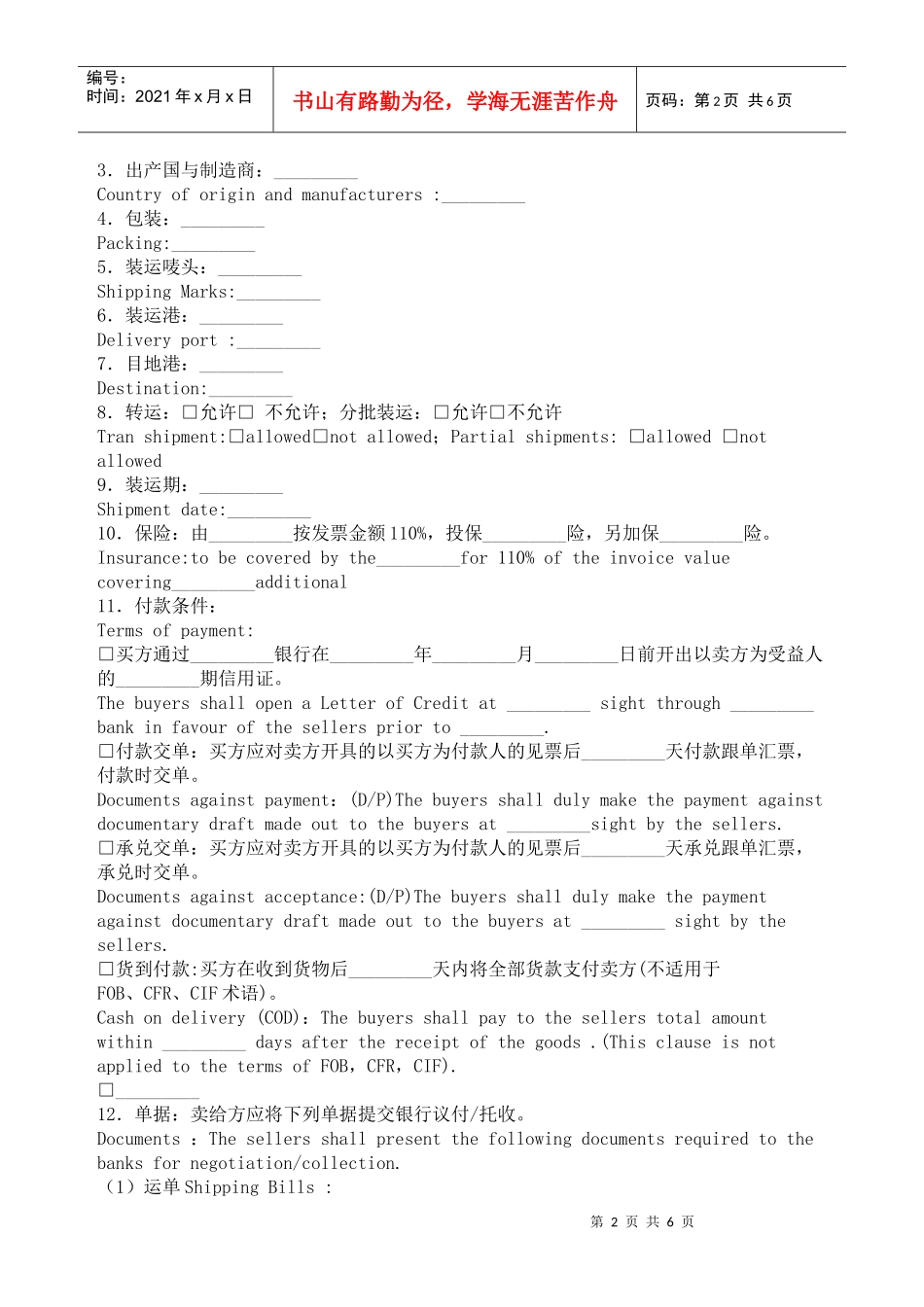 中国深圳对外贸易货物进口合同_第2页