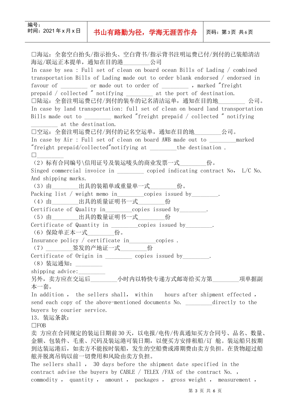 中国深圳对外贸易货物进口合同_第3页