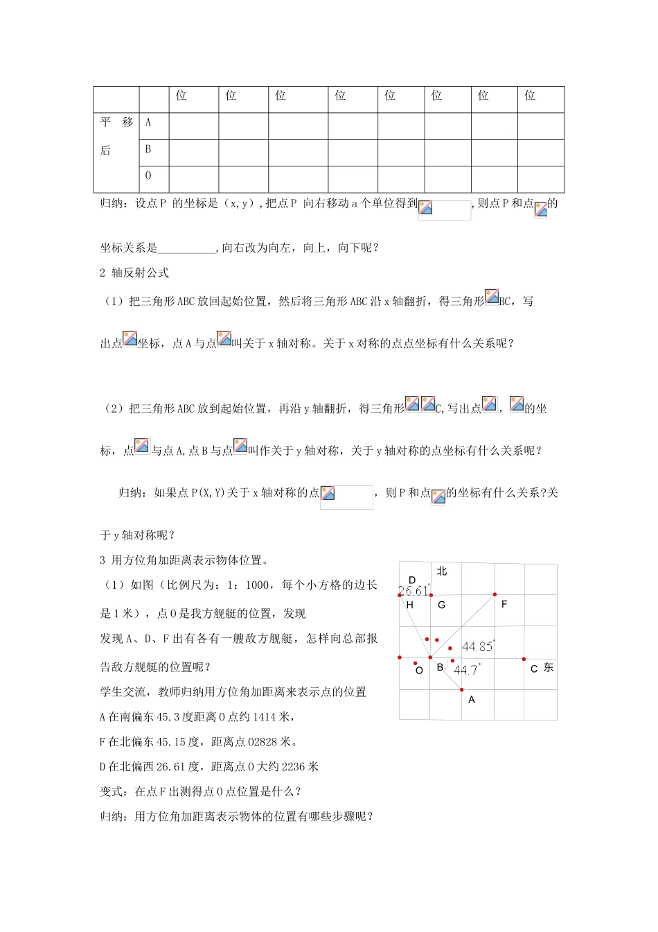 八年级数学上：1.4  平面直角坐标系（2） 教案湘教版_第2页