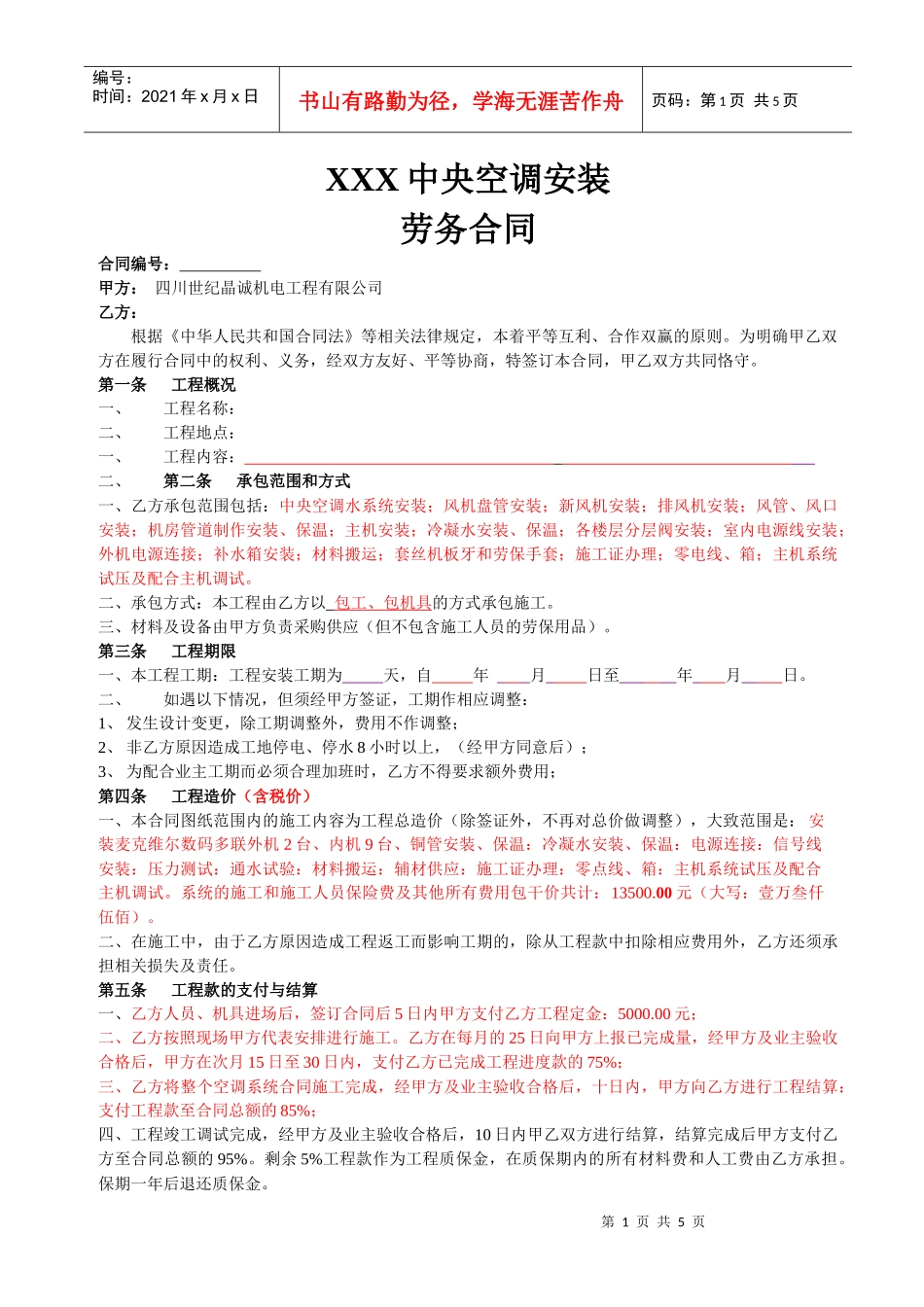 施工合同样本(修改稿)_第1页