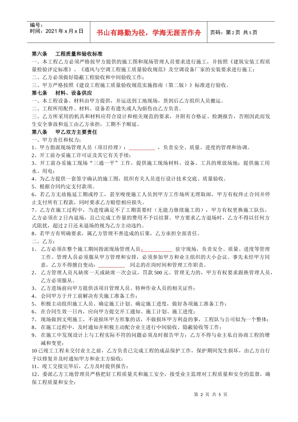 施工合同样本(修改稿)_第2页