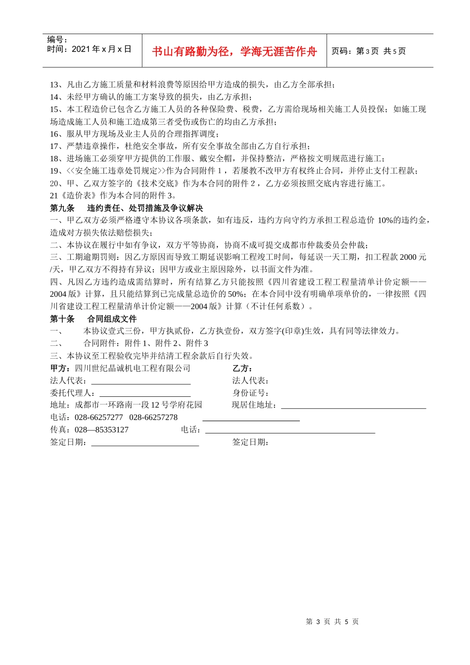 施工合同样本(修改稿)_第3页