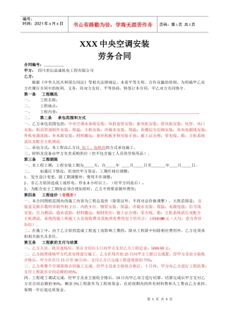 施工合同样本(修改稿)