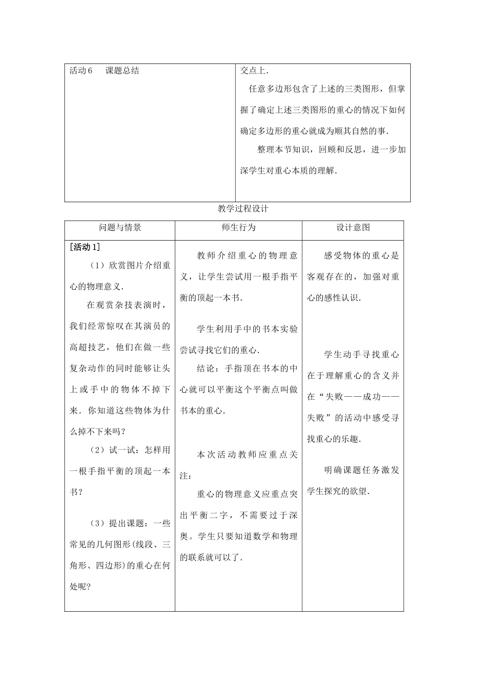 河南省濮阳市南乐县寺庄乡初级中学八年级数学下册《19.4 课题学习  重心》教案 新人教版_第2页