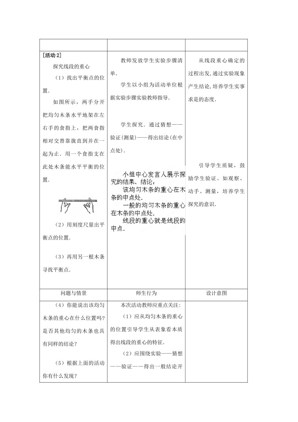 河南省濮阳市南乐县寺庄乡初级中学八年级数学下册《19.4 课题学习  重心》教案 新人教版_第3页