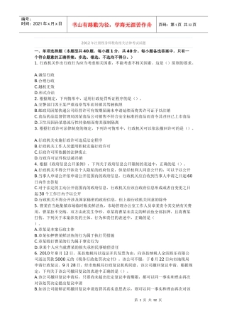注册税务师税收相关法律考试试题