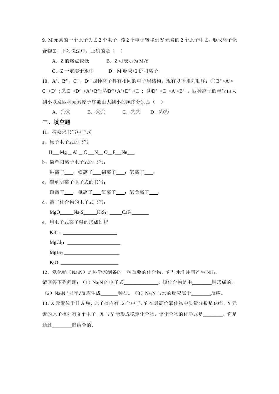 第三节  化学键习题_第2页