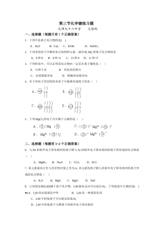 第三节  化学键习题