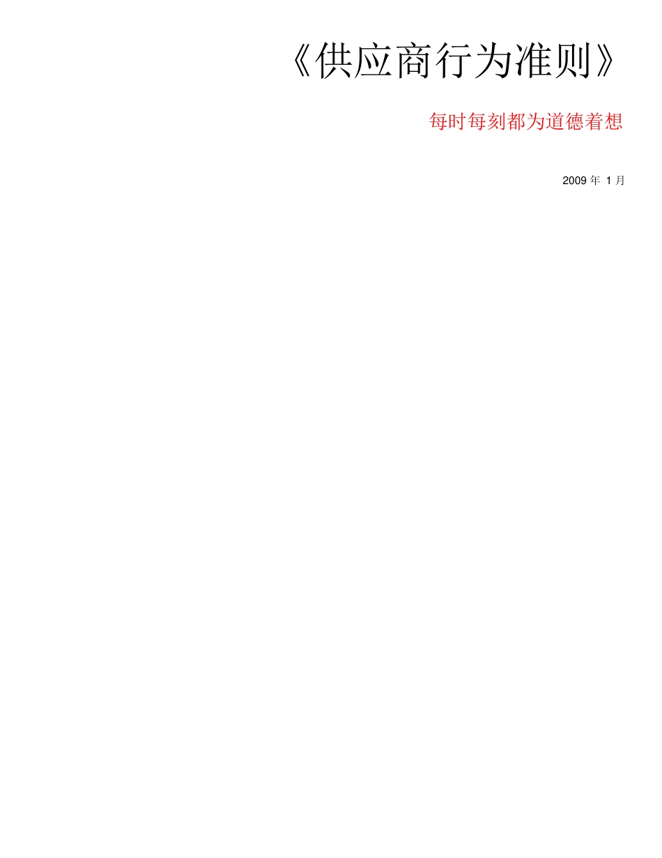 供应商必须遵守法律与保护环境_第2页