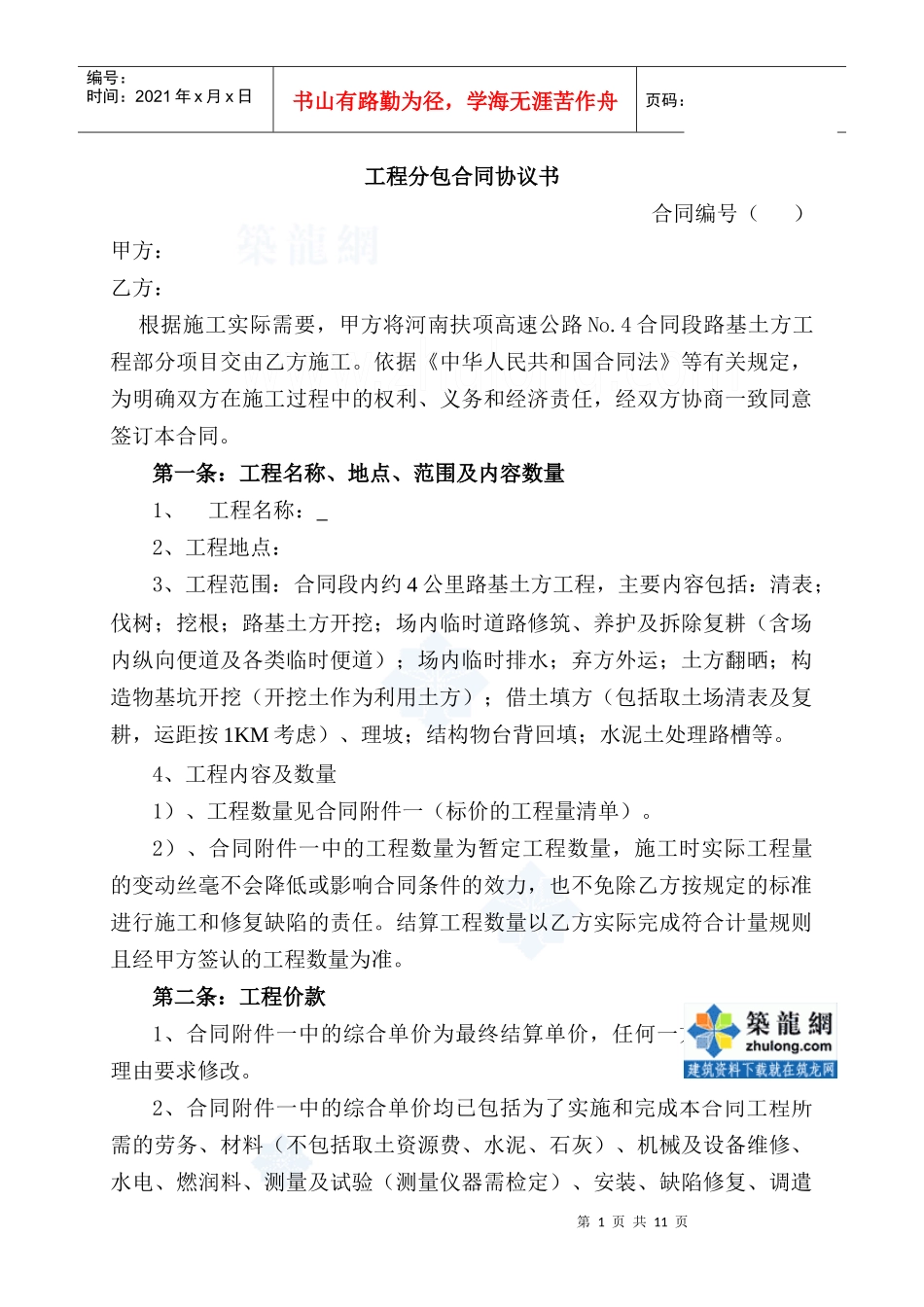 路基土方工程分包合同_secret_第1页
