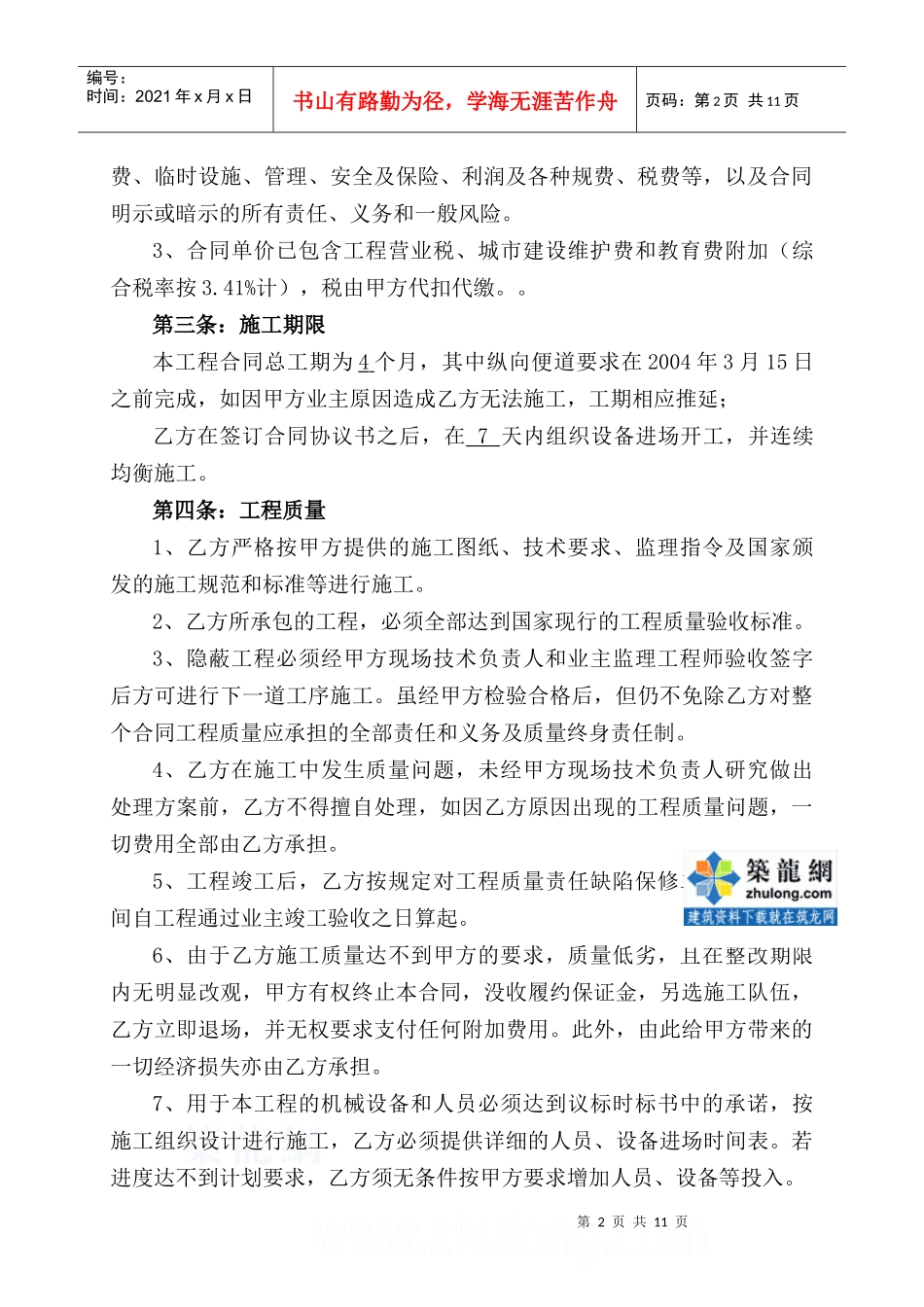 路基土方工程分包合同_secret_第2页