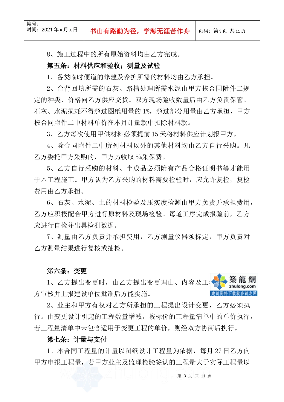 路基土方工程分包合同_secret_第3页