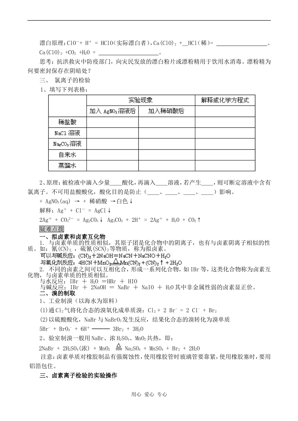 高中化学富集在海水中的元素---氯 3新人教版必修一_第2页